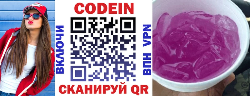 Codein напиток Lean (лин)  Купить где  Касли 
